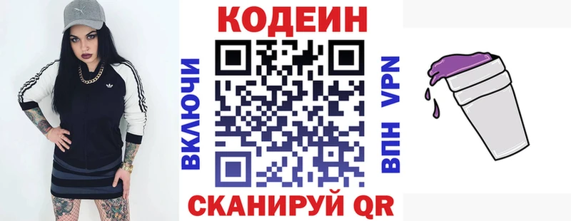 Кодеин Purple Drank  Мурманск 